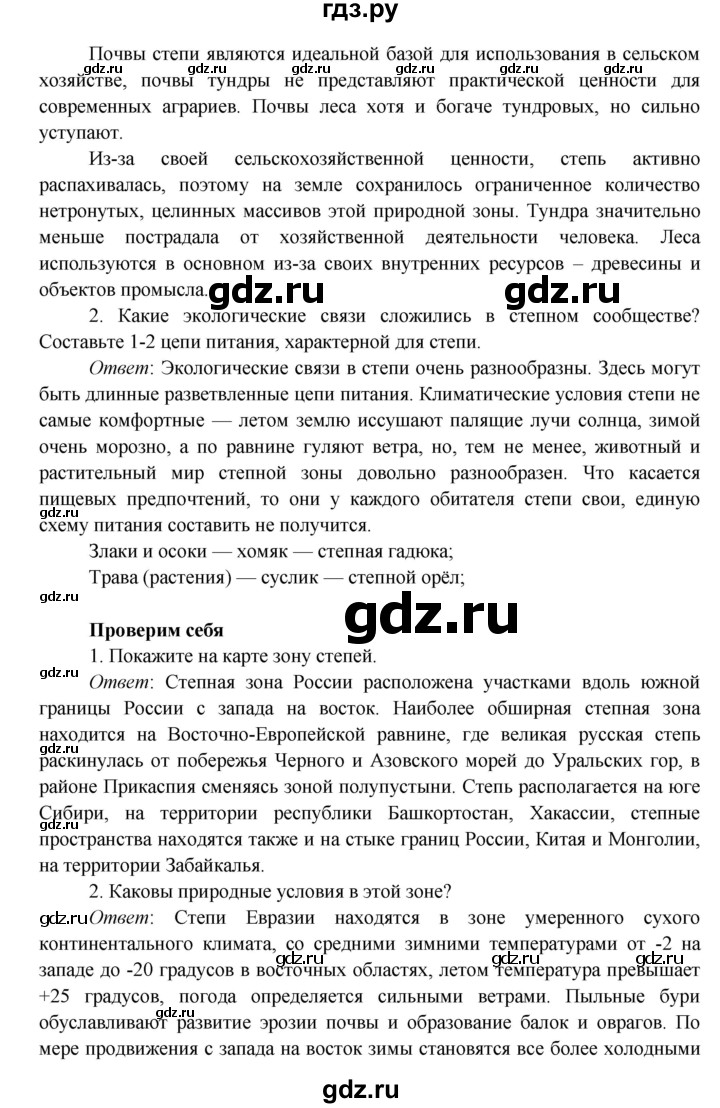 ГДЗ по окружающему миру 4 класс Плешаков   часть 1. страница - 93, Решебник 2016 №1