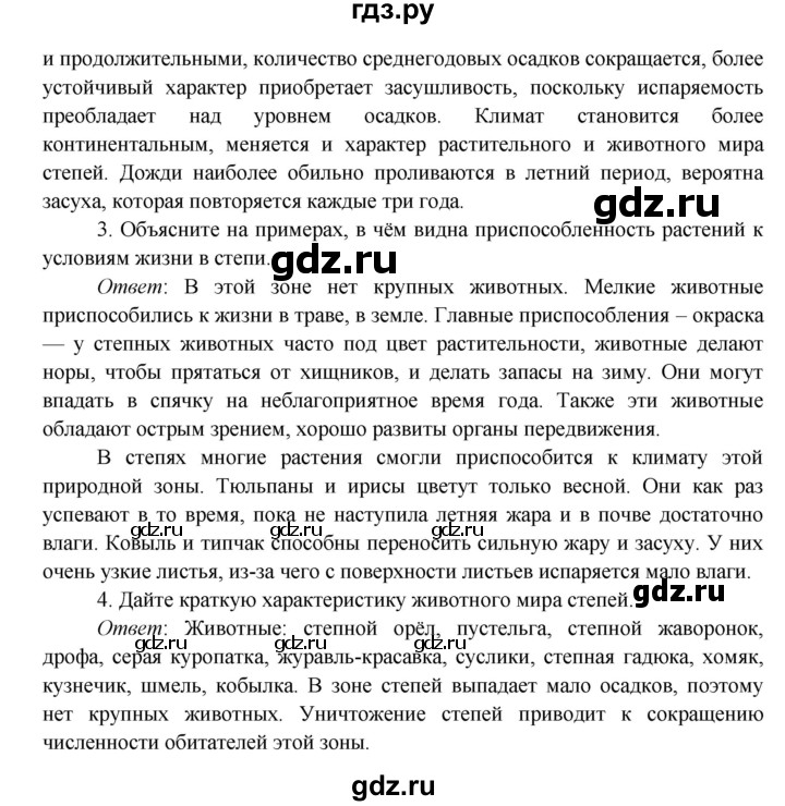 ГДЗ по окружающему миру 4 класс Плешаков   часть 1. страница - 93, Решебник 2016 №1