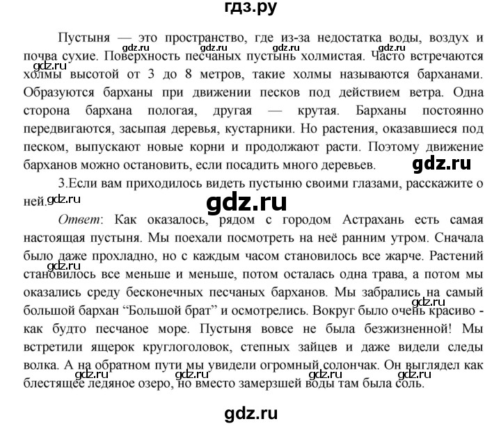 ГДЗ по окружающему миру 4 класс Плешаков   часть 1. страница - 94, Решебник 2016 №1
