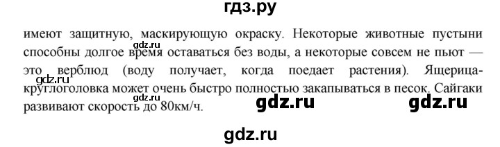 ГДЗ по окружающему миру 4 класс Плешаков   часть 1. страница - 95, Решебник 2016 №1