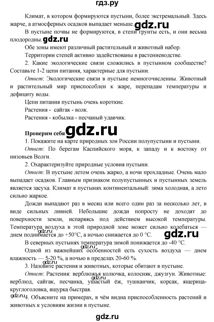 ГДЗ по окружающему миру 4 класс Плешаков   часть 1. страница - 97, Решебник 2016 №1
