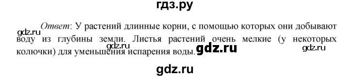 ГДЗ по окружающему миру 4 класс Плешаков   часть 1. страница - 97, Решебник 2016 №1