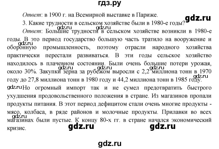 ГДЗ по окружающему миру 4 класс Плешаков   часть 2. страница - 106, Решебник 2016 №1