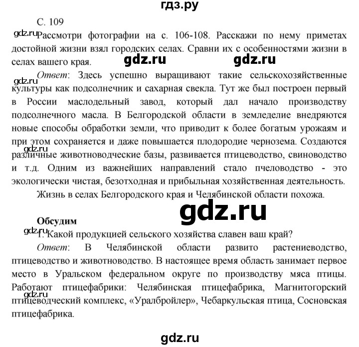 ГДЗ по окружающему миру 4 класс Плешаков   часть 2. страница - 109, Решебник 2016 №1