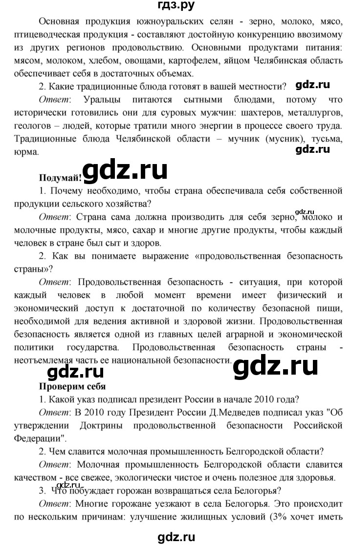 ГДЗ по окружающему миру 4 класс Плешаков   часть 2. страница - 109, Решебник 2016 №1