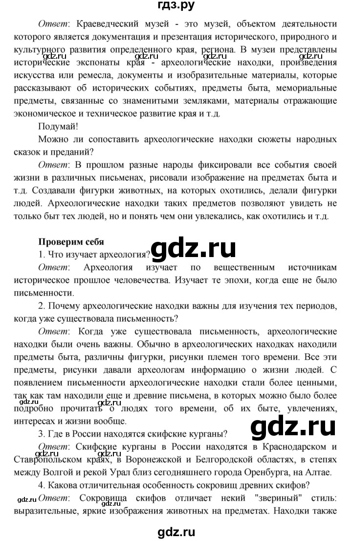 ГДЗ по окружающему миру 4 класс Плешаков   часть 2. страница - 11, Решебник 2016 №1