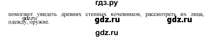 ГДЗ по окружающему миру 4 класс Плешаков   часть 2. страница - 11, Решебник 2016 №1
