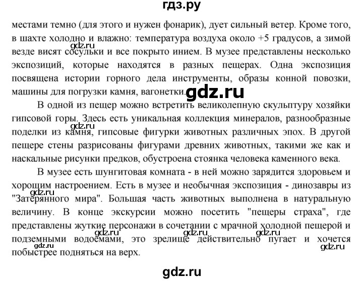 ГДЗ по окружающему миру 4 класс Плешаков   часть 2. страница - 111, Решебник 2016 №1