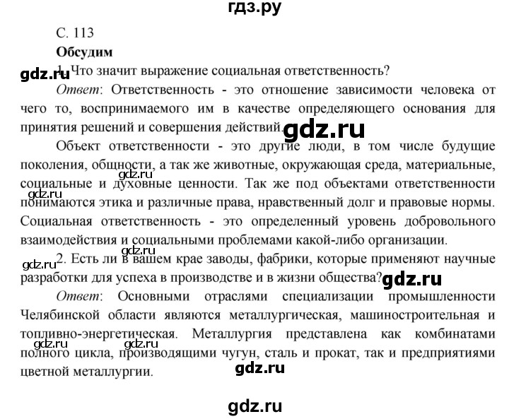 ГДЗ по окружающему миру 4 класс Плешаков   часть 2. страница - 113, Решебник 2016 №1