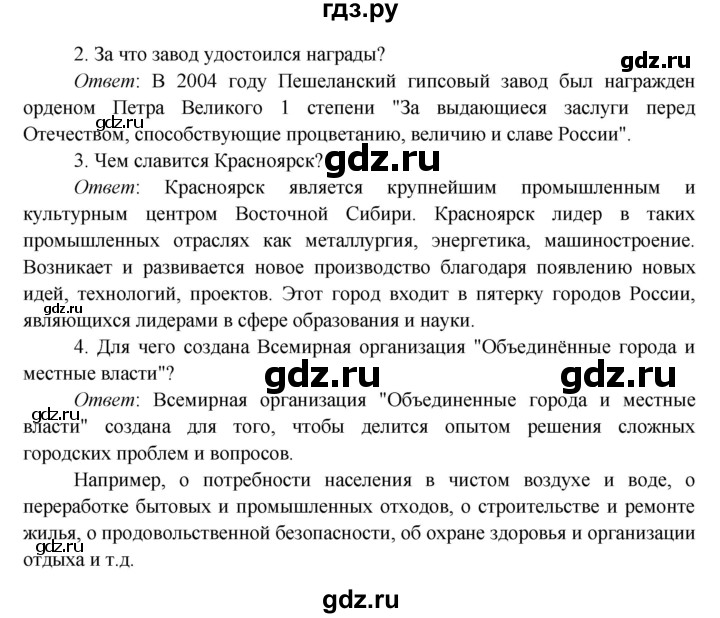 ГДЗ по окружающему миру 4 класс Плешаков   часть 2. страница - 113, Решебник 2016 №1