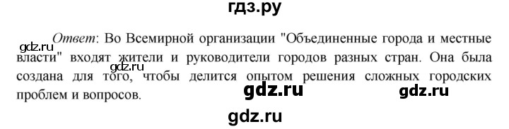 ГДЗ по окружающему миру 4 класс Плешаков   часть 2. страница - 114, Решебник 2016 №1
