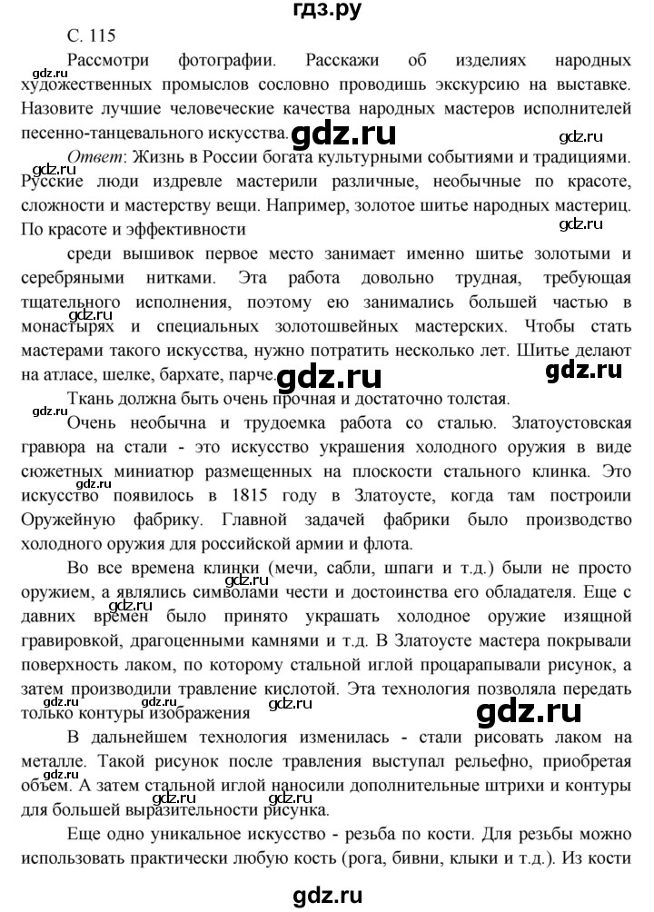 ГДЗ по окружающему миру 4 класс Плешаков   часть 2. страница - 115, Решебник 2016 №1