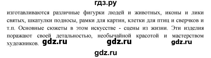 ГДЗ по окружающему миру 4 класс Плешаков   часть 2. страница - 115, Решебник 2016 №1