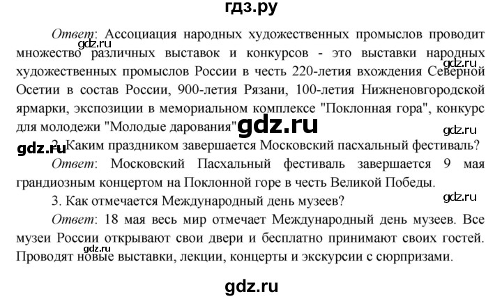 ГДЗ по окружающему миру 4 класс Плешаков   часть 2. страница - 117, Решебник 2016 №1