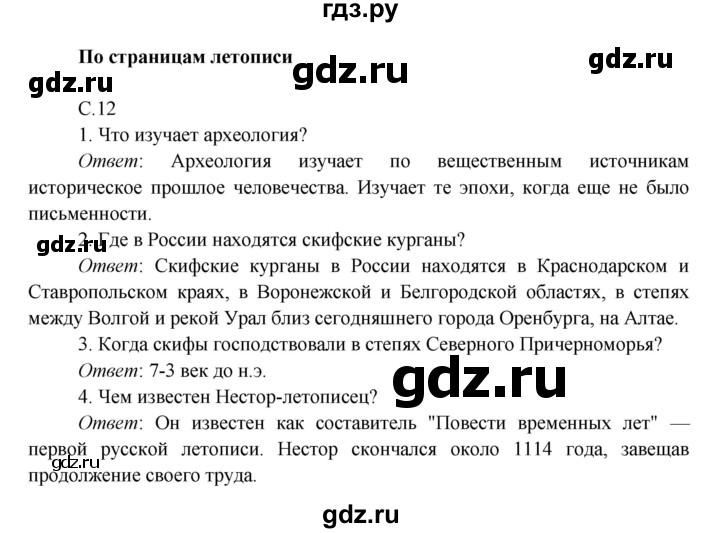 ГДЗ по окружающему миру 4 класс Плешаков   часть 2. страница - 12, Решебник 2016 №1