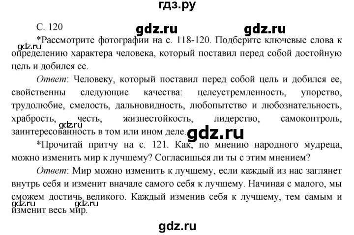 ГДЗ по окружающему миру 4 класс Плешаков   часть 2. страница - 120, Решебник 2016 №1