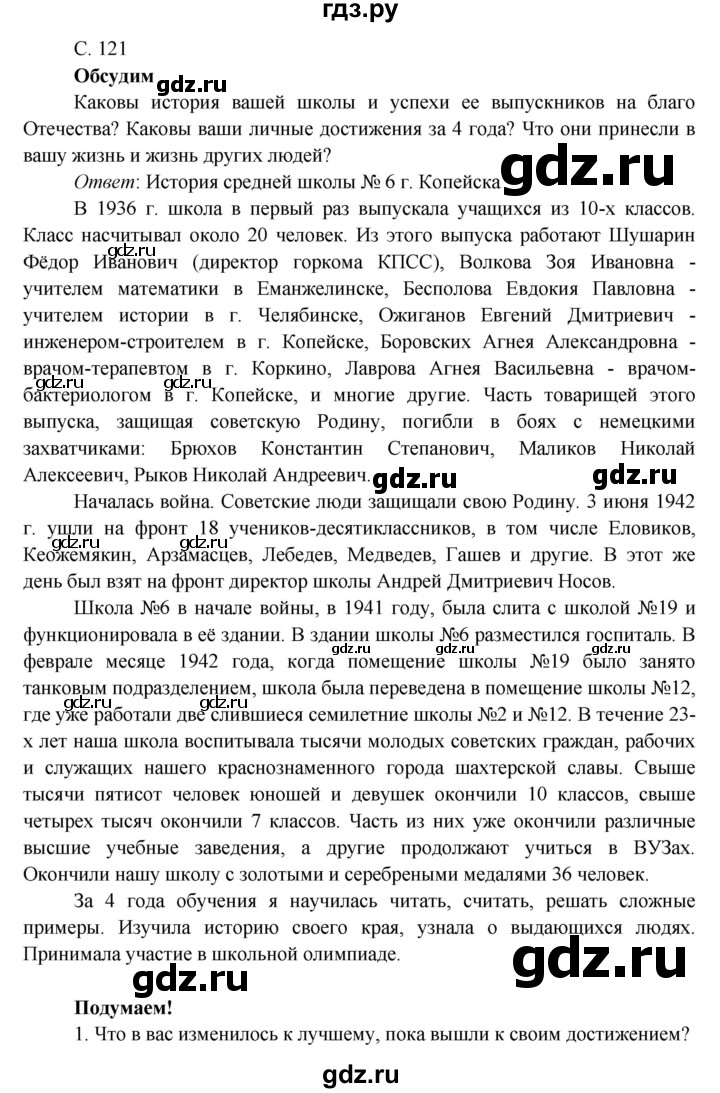 ГДЗ по окружающему миру 4 класс Плешаков   часть 2. страница - 121, Решебник 2016 №1