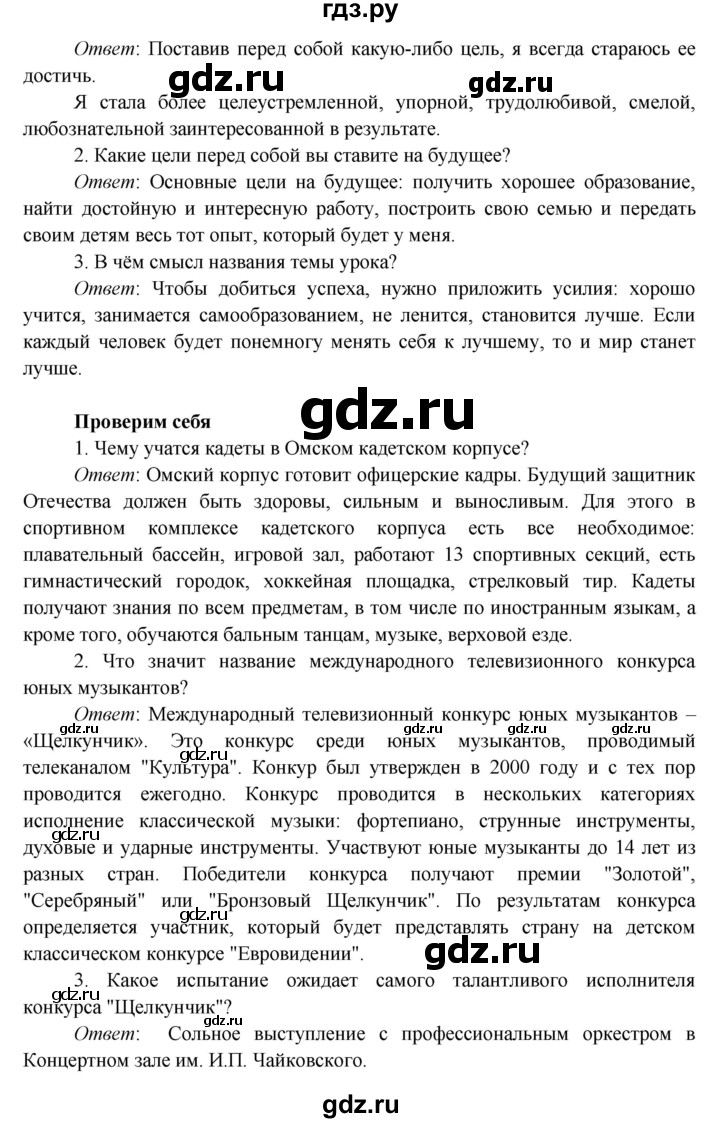 ГДЗ по окружающему миру 4 класс Плешаков   часть 2. страница - 121, Решебник 2016 №1