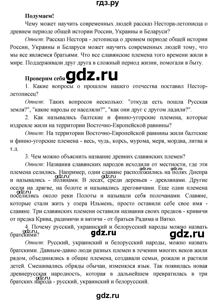 ГДЗ по окружающему миру 4 класс Плешаков   часть 2. страница - 15, Решебник 2016 №1
