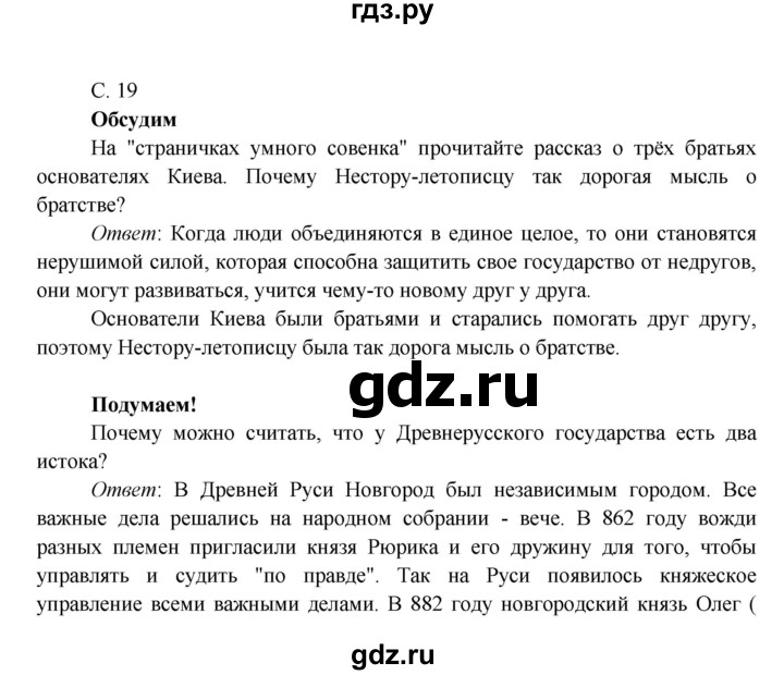 ГДЗ по окружающему миру 4 класс Плешаков   часть 2. страница - 19, Решебник 2016 №1
