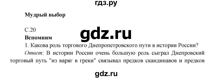 ГДЗ по окружающему миру 4 класс Плешаков   часть 2. страница - 20, Решебник 2016 №1