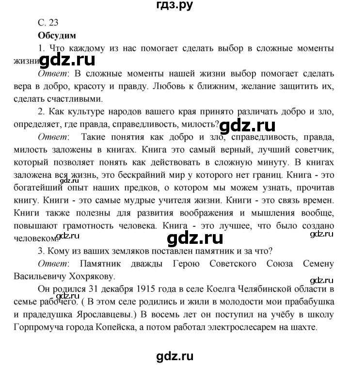 ГДЗ по окружающему миру 4 класс Плешаков   часть 2. страница - 23, Решебник 2016 №1