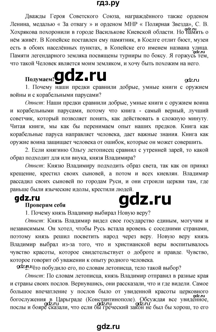 ГДЗ по окружающему миру 4 класс Плешаков   часть 2. страница - 23, Решебник 2016 №1