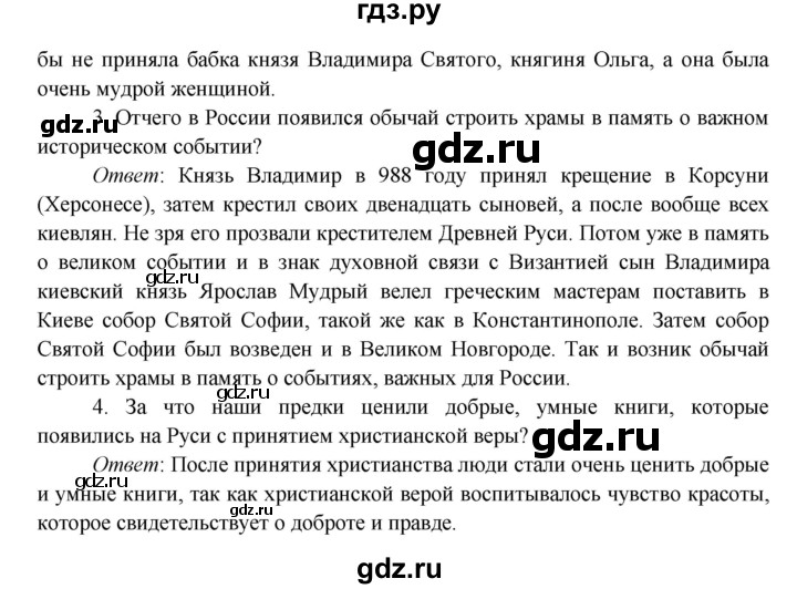 ГДЗ по окружающему миру 4 класс Плешаков   часть 2. страница - 23, Решебник 2016 №1