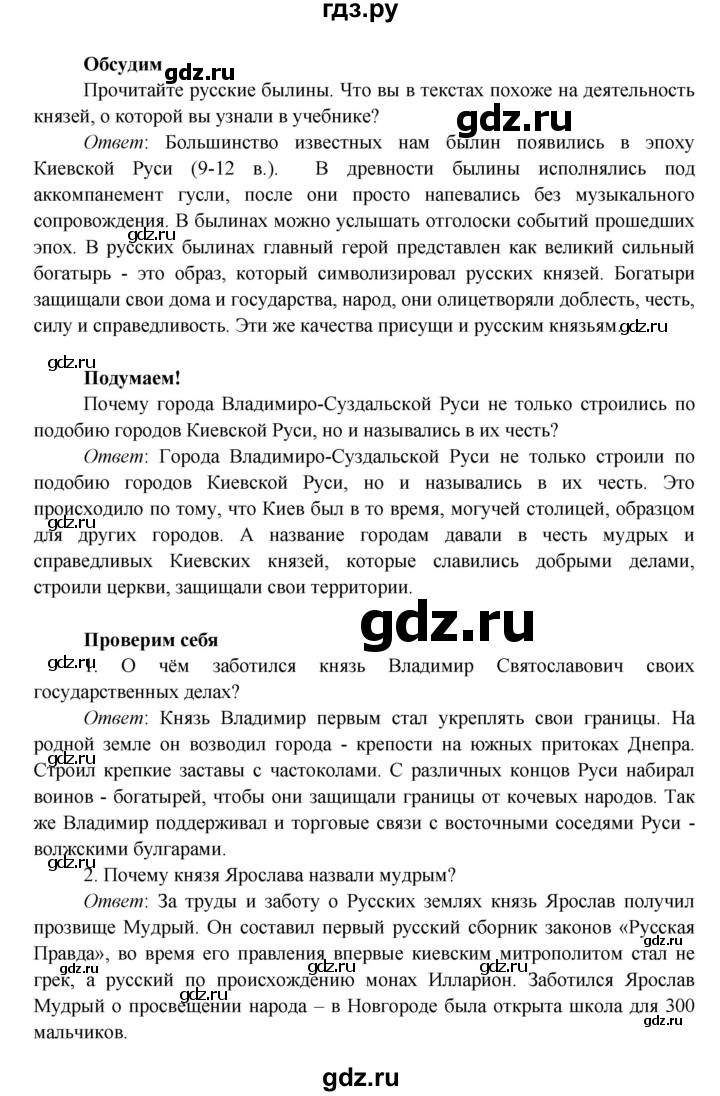 ГДЗ по окружающему миру 4 класс Плешаков   часть 2. страница - 27, Решебник 2016 №1