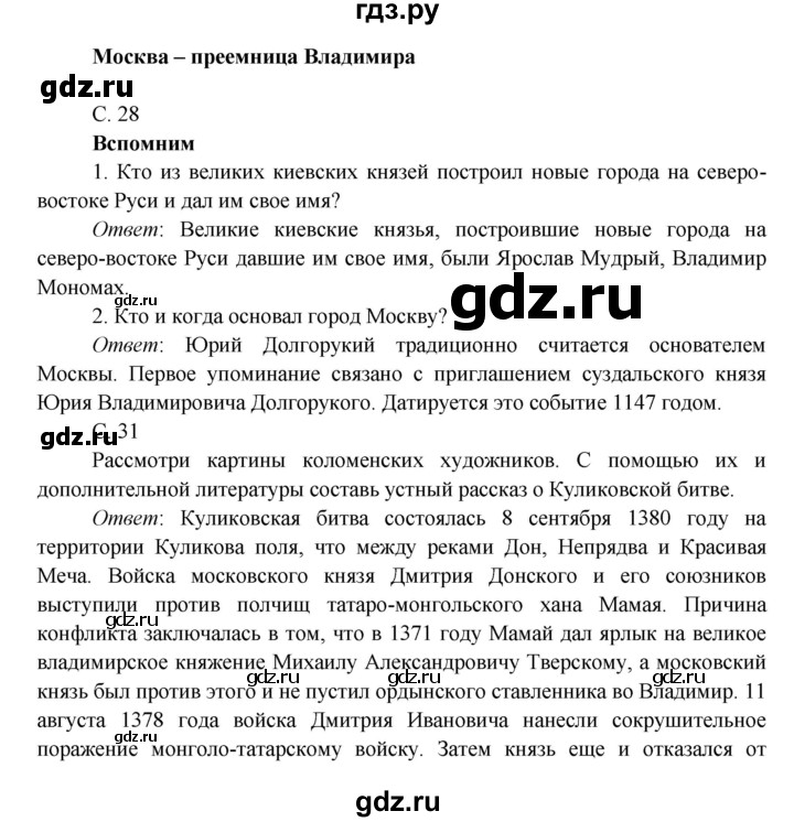 ГДЗ по окружающему миру 4 класс Плешаков   часть 2. страница - 28, Решебник 2016 №1