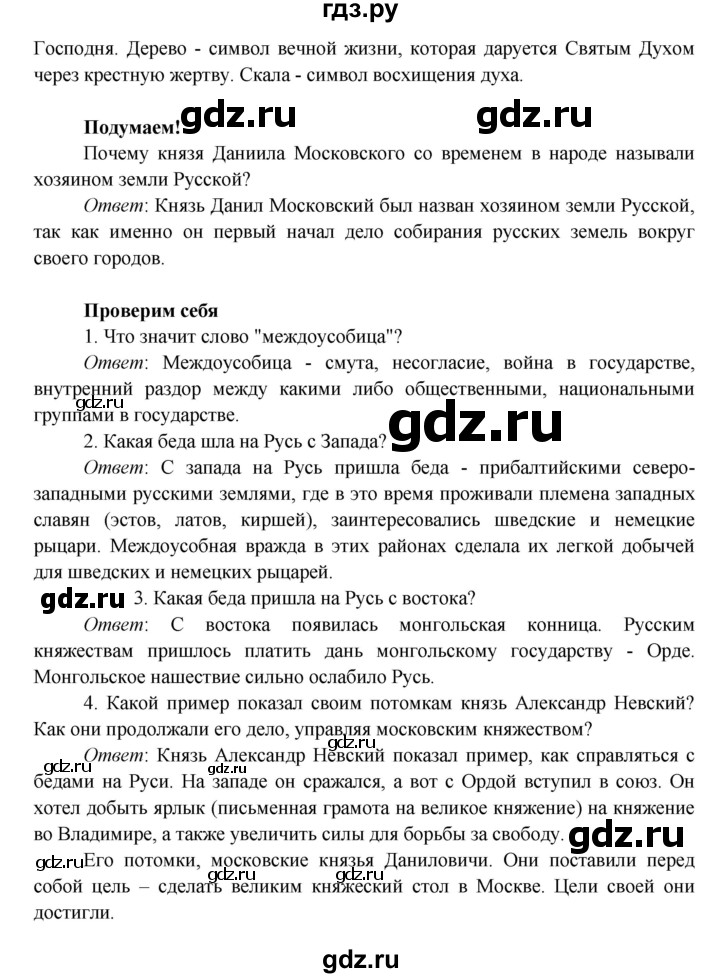 ГДЗ по окружающему миру 4 класс Плешаков   часть 2. страница - 28, Решебник 2016 №1