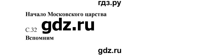 ГДЗ по окружающему миру 4 класс Плешаков   часть 2. страница - 32, Решебник 2016 №1