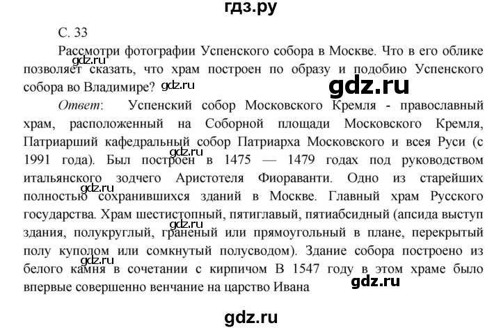 ГДЗ по окружающему миру 4 класс Плешаков   часть 2. страница - 33, Решебник 2016 №1