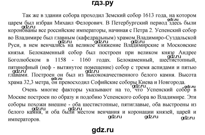 ГДЗ по окружающему миру 4 класс Плешаков   часть 2. страница - 33, Решебник 2016 №1