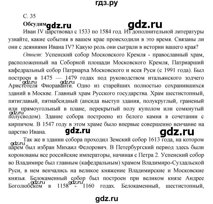 ГДЗ по окружающему миру 4 класс Плешаков   часть 2. страница - 35, Решебник 2016 №1