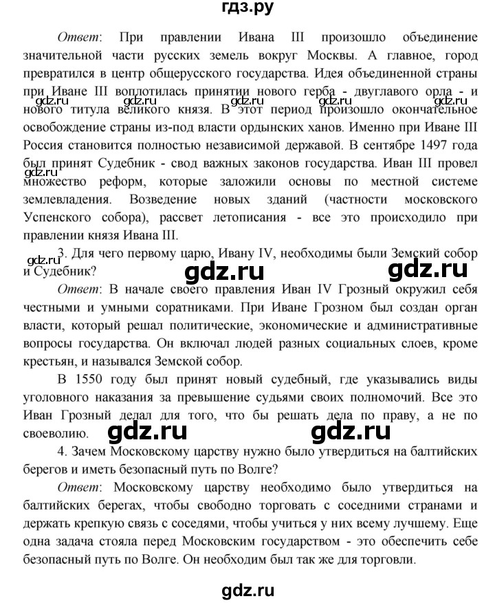 ГДЗ по окружающему миру 4 класс Плешаков   часть 2. страница - 35, Решебник 2016 №1