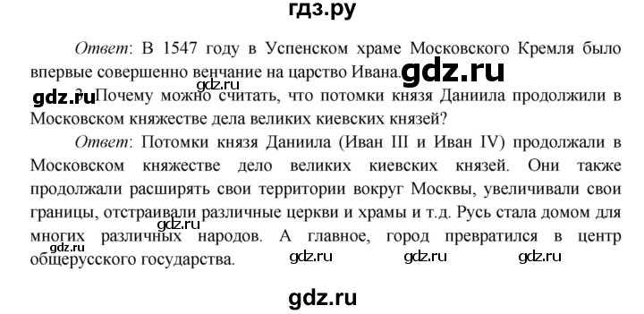 ГДЗ по окружающему миру 4 класс Плешаков   часть 2. страница - 36, Решебник 2016 №1