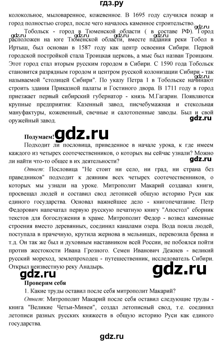 ГДЗ по окружающему миру 4 класс Плешаков   часть 2. страница - 39, Решебник 2016 №1