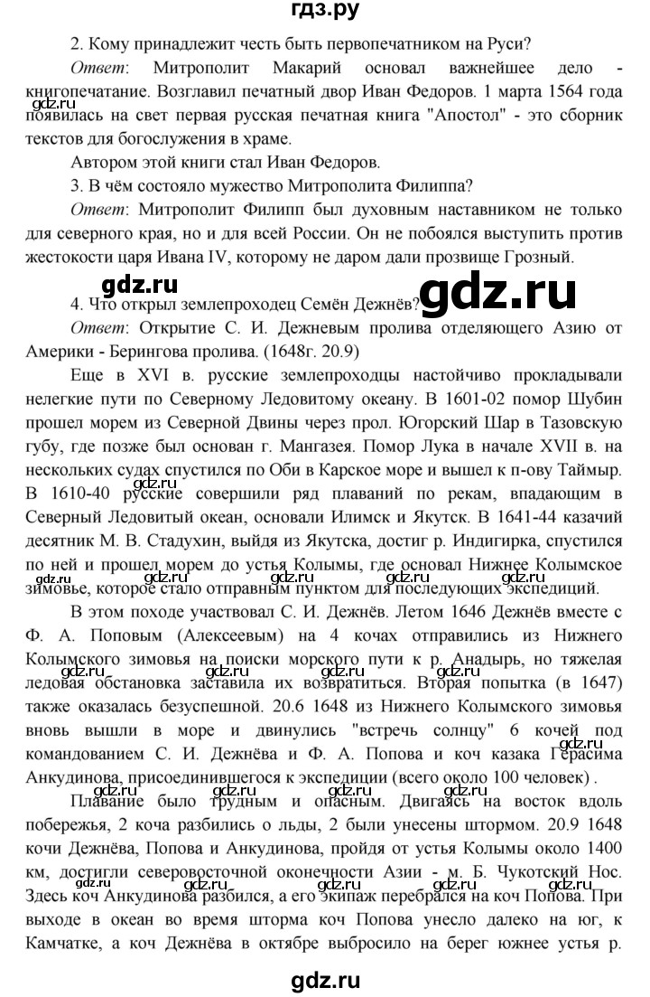 ГДЗ по окружающему миру 4 класс Плешаков   часть 2. страница - 39, Решебник 2016 №1