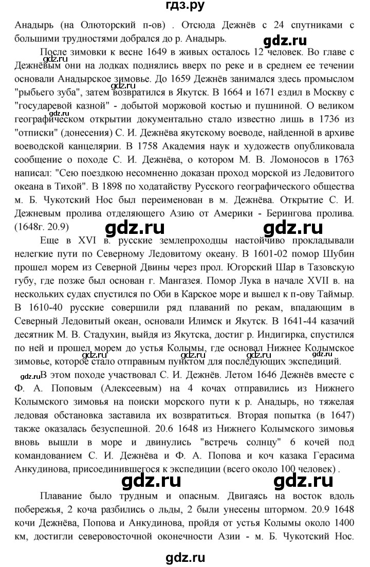 ГДЗ по окружающему миру 4 класс Плешаков   часть 2. страница - 39, Решебник 2016 №1