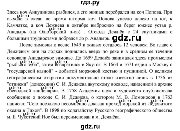 ГДЗ по окружающему миру 4 класс Плешаков   часть 2. страница - 39, Решебник 2016 №1