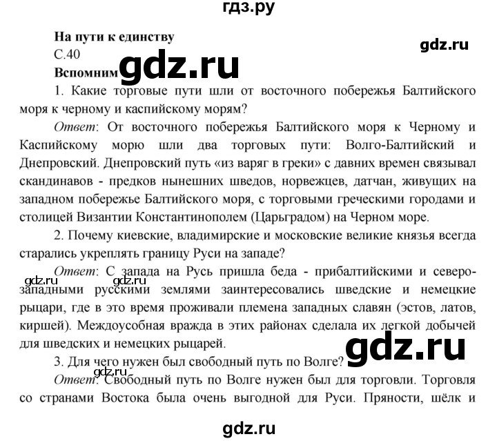 ГДЗ по окружающему миру 4 класс Плешаков   часть 2. страница - 40, Решебник 2016 №1