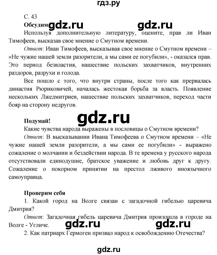 ГДЗ по окружающему миру 4 класс Плешаков   часть 2. страница - 43, Решебник 2016 №1