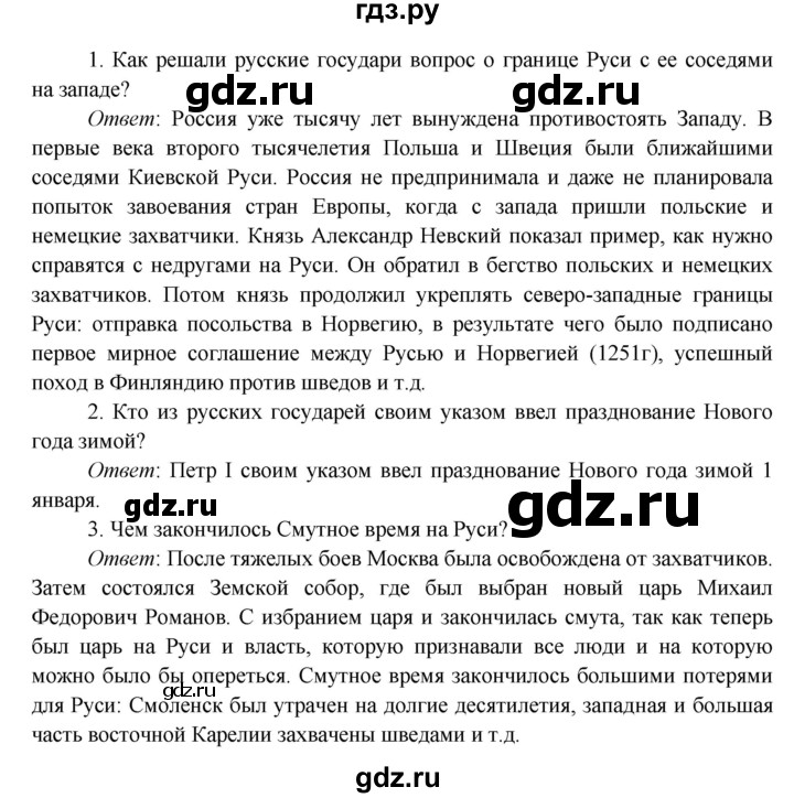 ГДЗ по окружающему миру 4 класс Плешаков   часть 2. страница - 44, Решебник 2016 №1