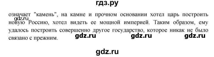 ГДЗ по окружающему миру 4 класс Плешаков   часть 2. страница - 47, Решебник 2016 №1