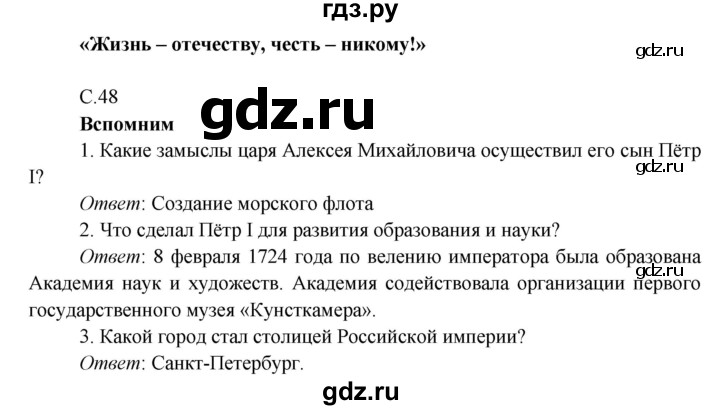 ГДЗ по окружающему миру 4 класс Плешаков   часть 2. страница - 48, Решебник 2016 №1