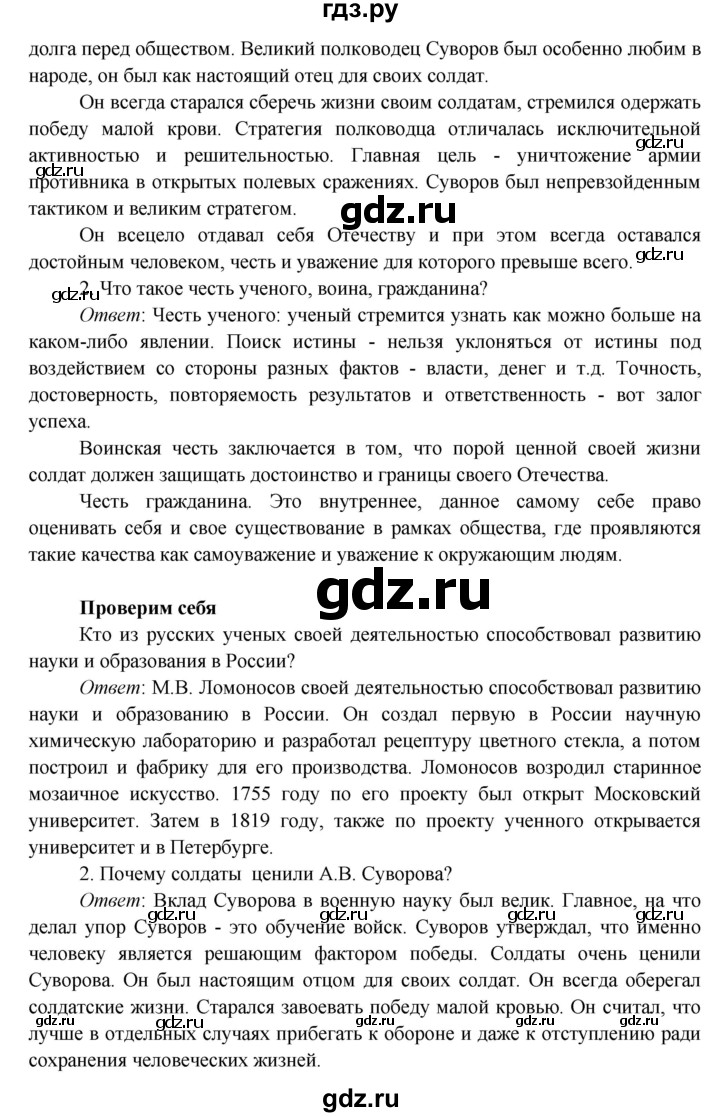 ГДЗ по окружающему миру 4 класс Плешаков   часть 2. страница - 51, Решебник 2016 №1
