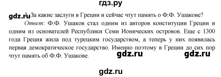 ГДЗ по окружающему миру 4 класс Плешаков   часть 2. страница - 51, Решебник 2016 №1