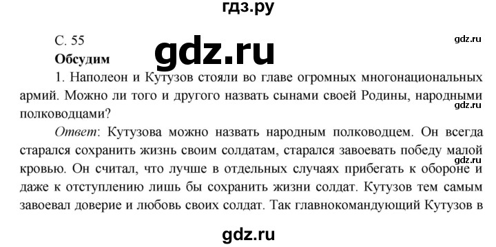 ГДЗ по окружающему миру 4 класс Плешаков   часть 2. страница - 55, Решебник 2016 №1