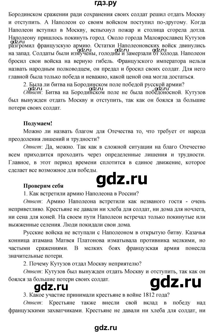 ГДЗ по окружающему миру 4 класс Плешаков   часть 2. страница - 55, Решебник 2016 №1